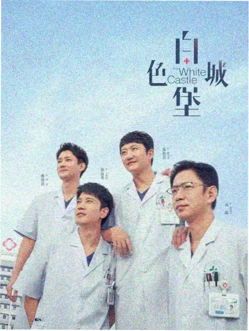 北归列车 电视剧海报 时代群像封面